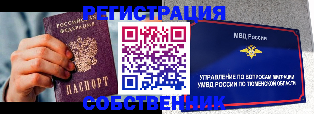 временная регистрация купить в Отрадном