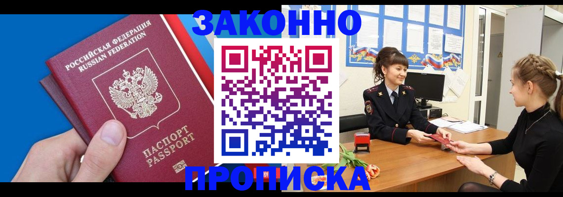 регистрация в Отрадном